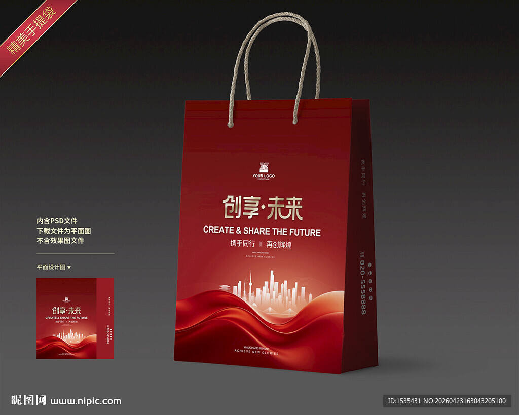 红色渐变手提袋设计