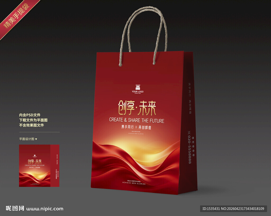 红色精美手提袋设计