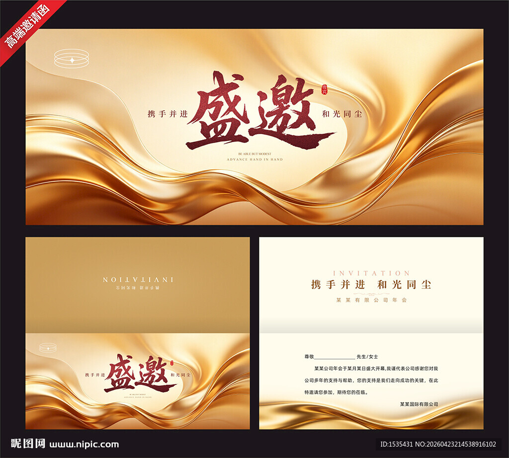 金色质感盛会邀请函设计