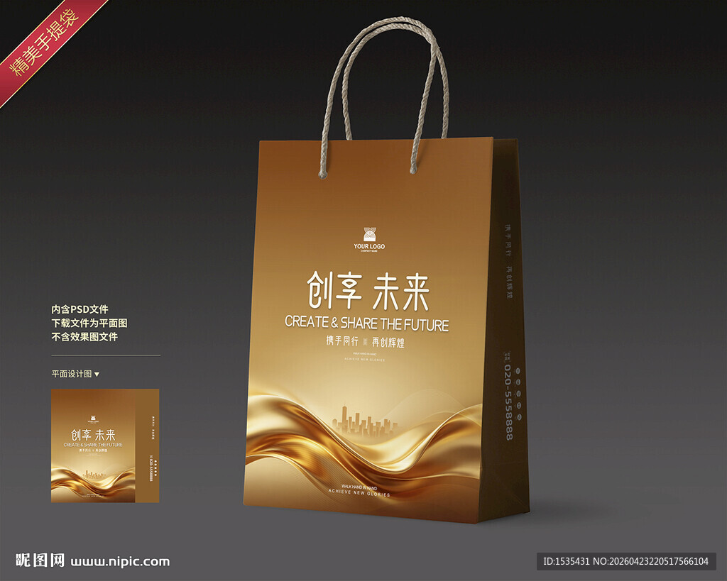 金色质感手提袋设计