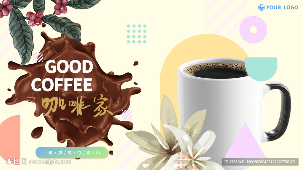 咖啡海报