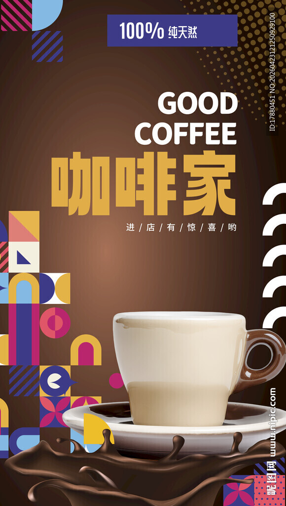 咖啡海报