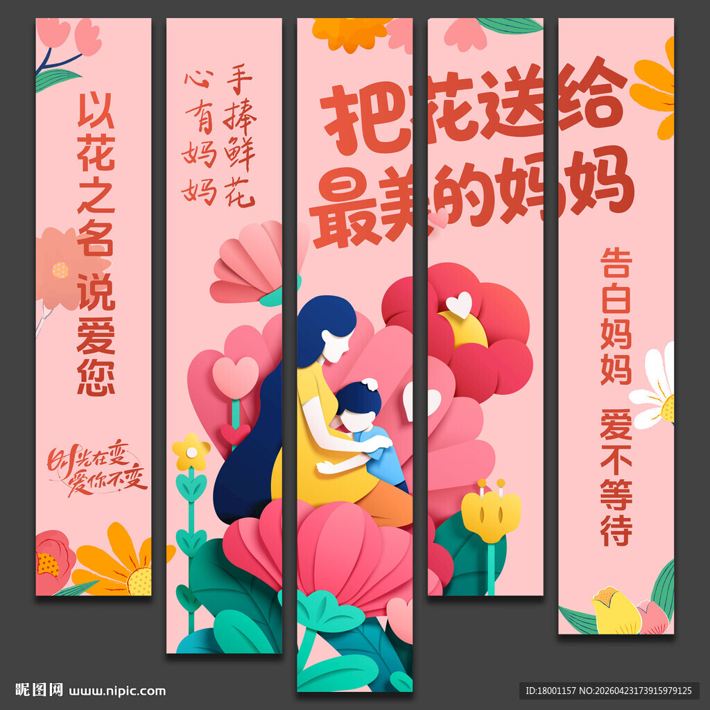 母亲节挂布