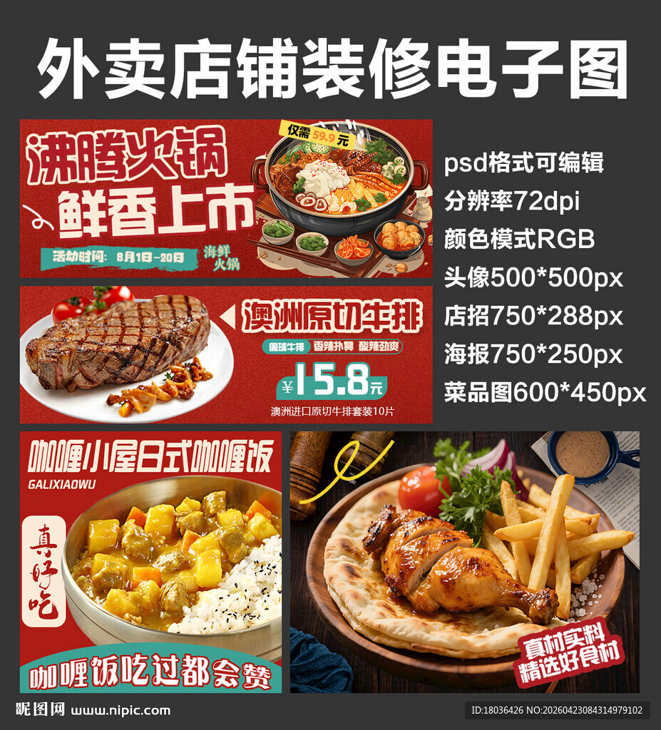 咖喱饭西餐外卖店铺装修店招海报