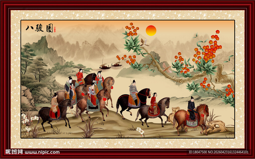 八骏马