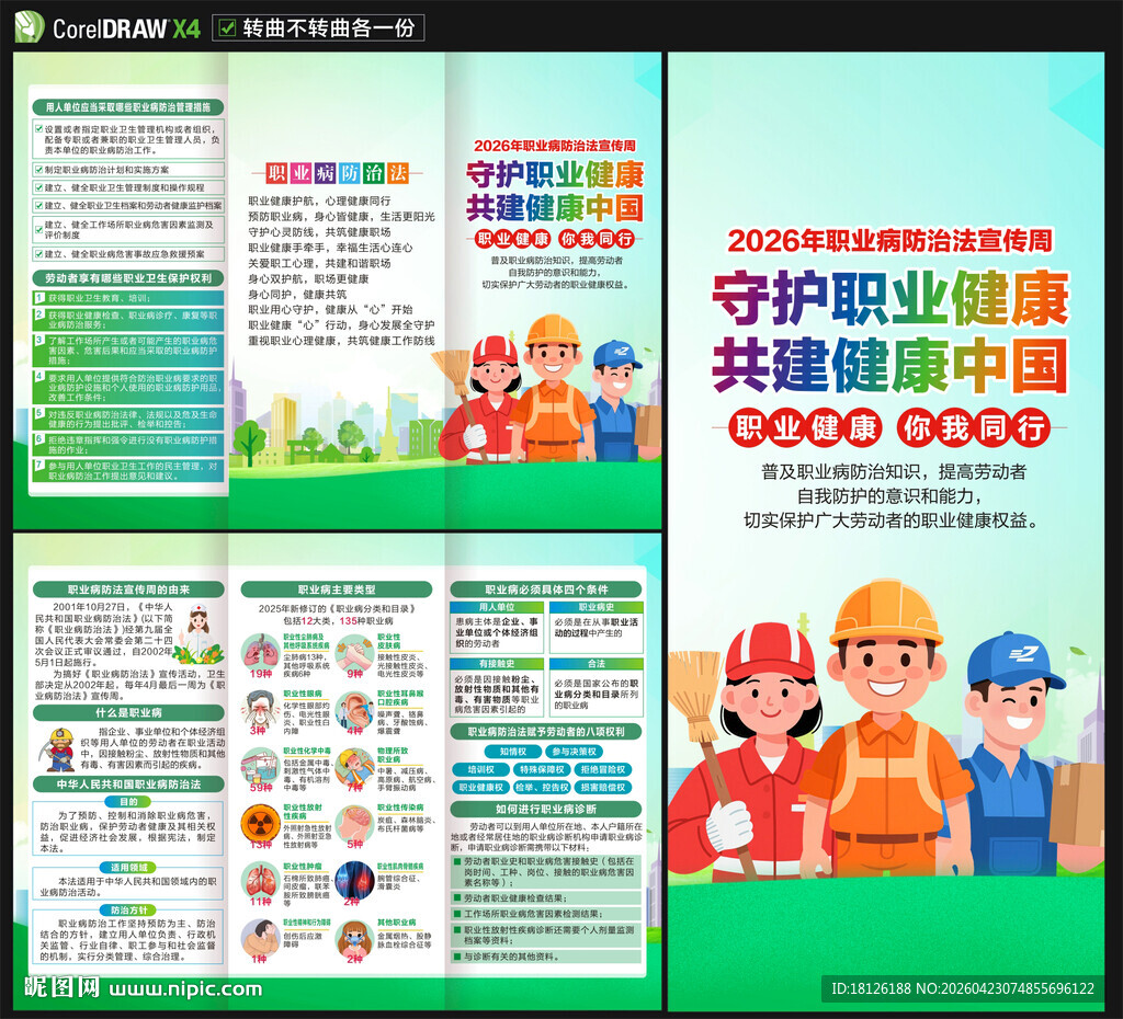 2026年职业病三折页