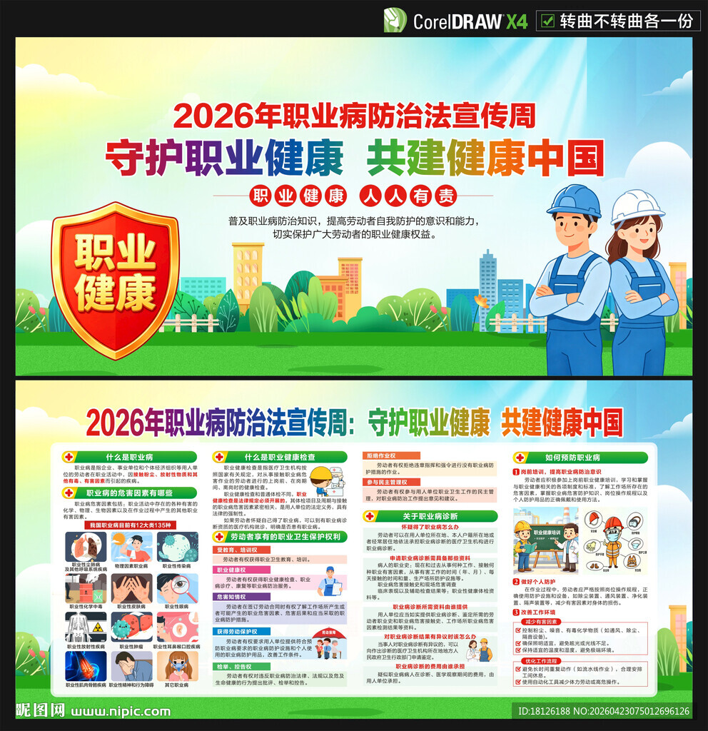 2026职业病宣传周