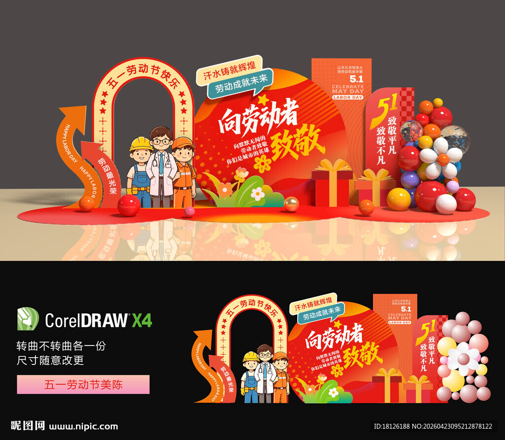 五一劳动节美陈