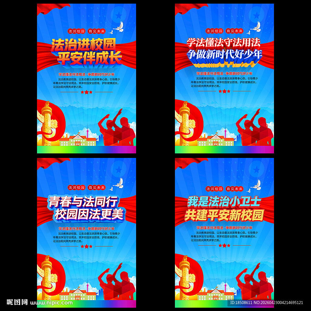 法治宣传进校园