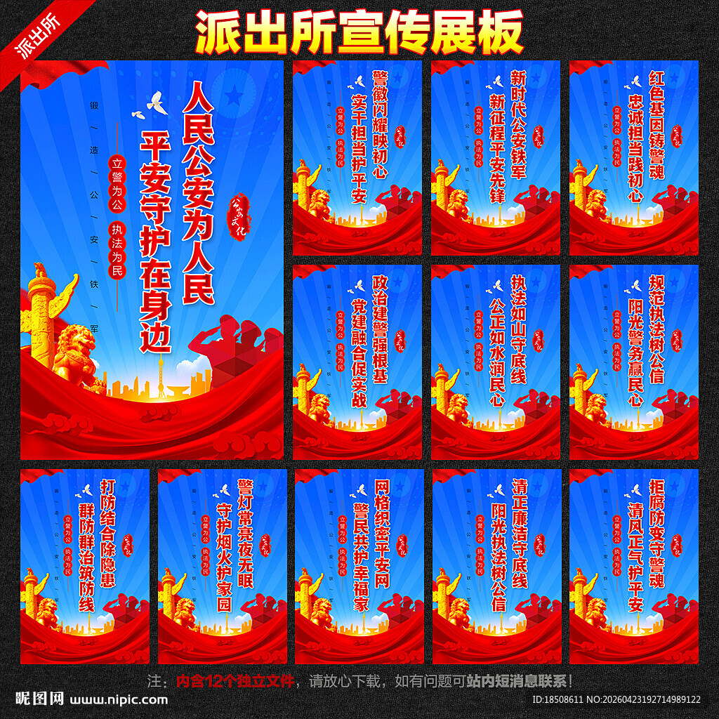 派出所宣传展板