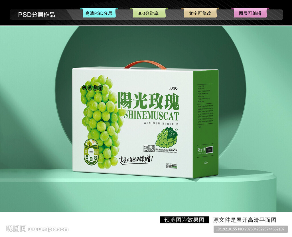 阳光玫瑰包装 葡萄礼盒