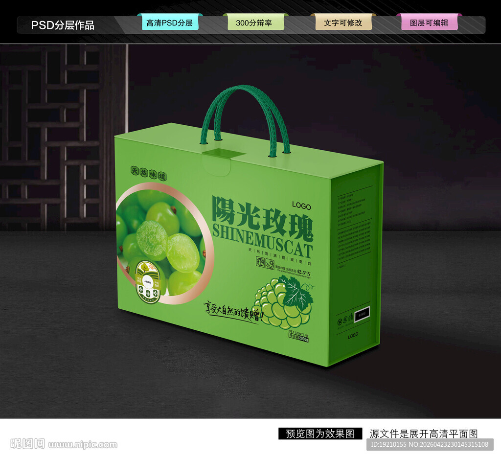 阳光玫瑰包装 葡萄礼盒