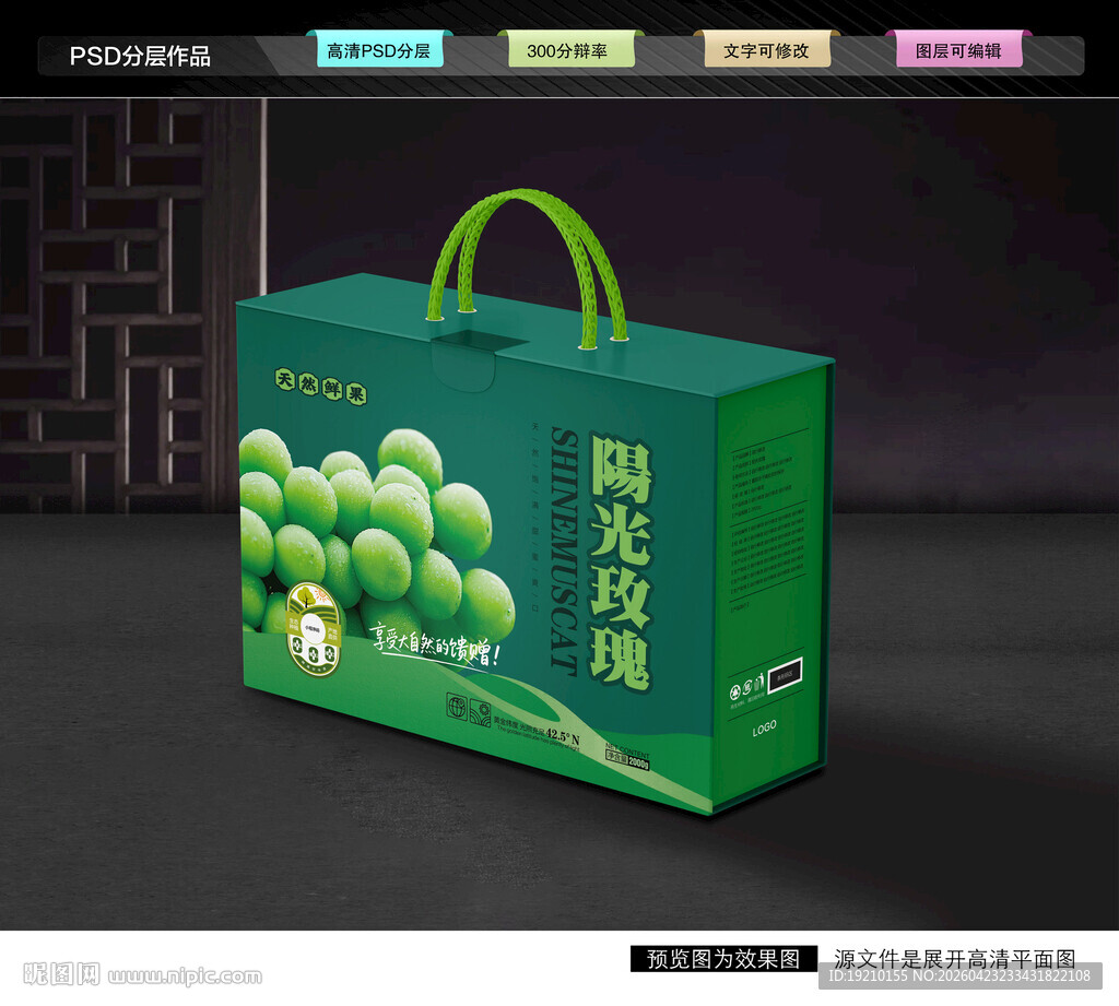 阳光玫瑰包装 葡萄礼盒