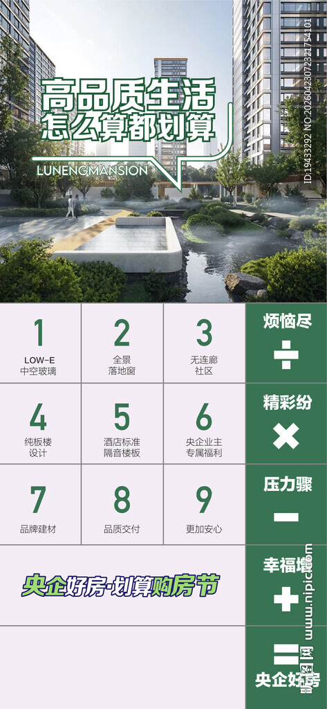 高品质生活怎么算都划算地产创意