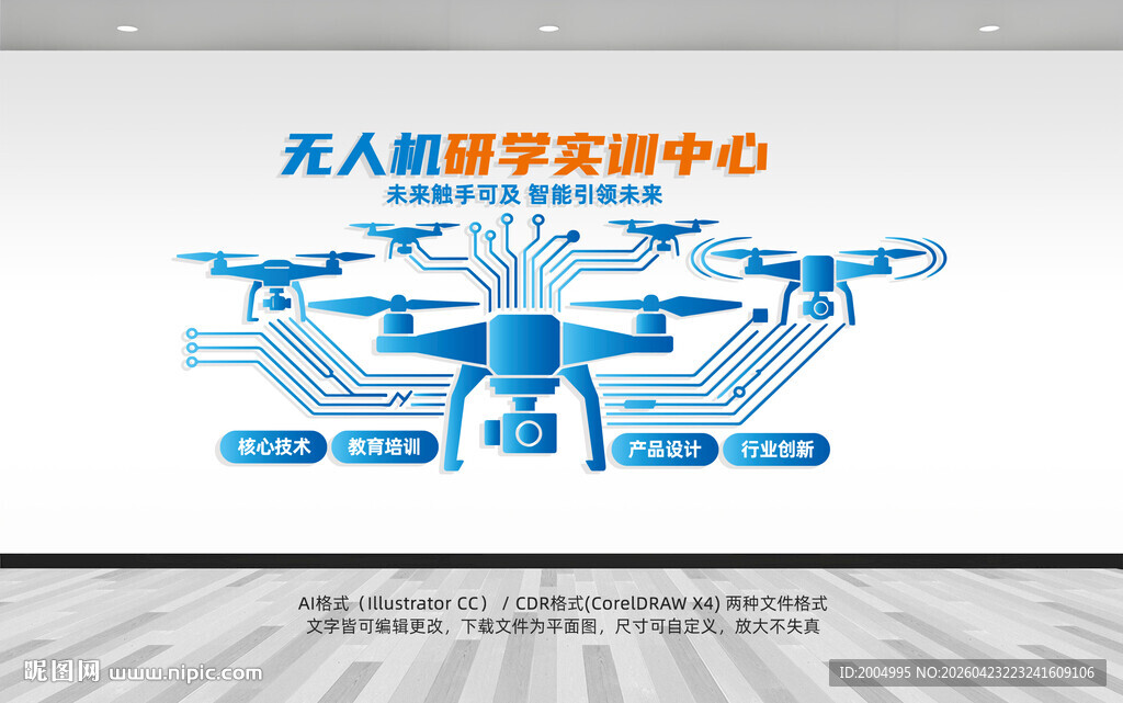 无人机文化墙展板