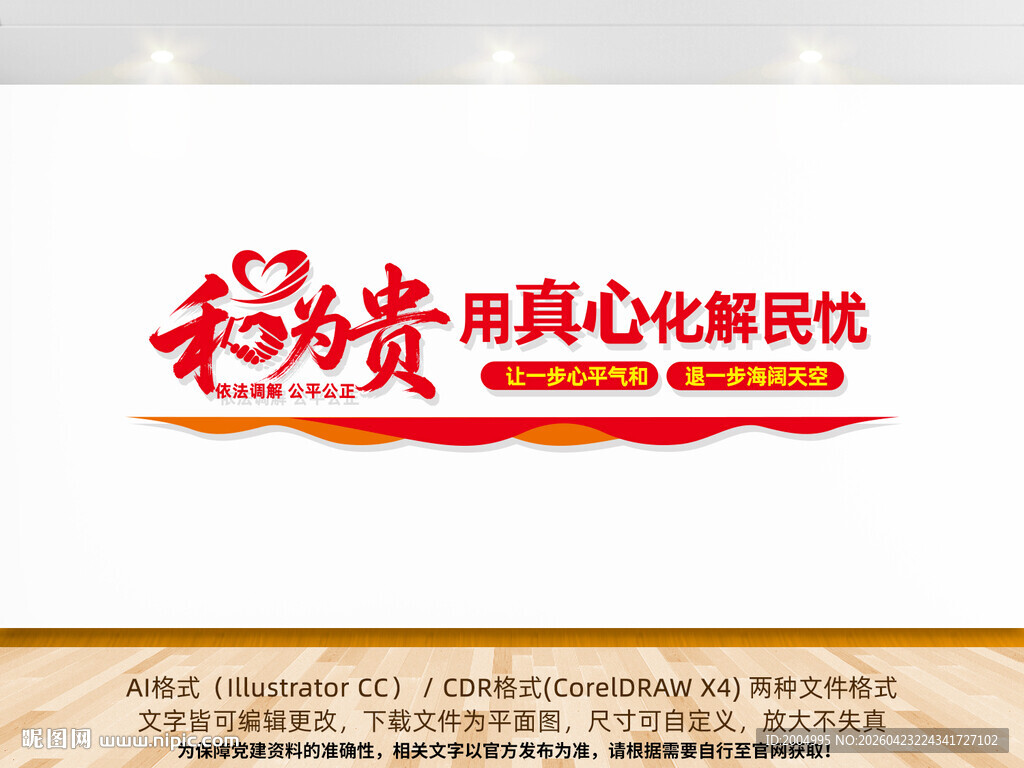 依法调解和为贵文化墙