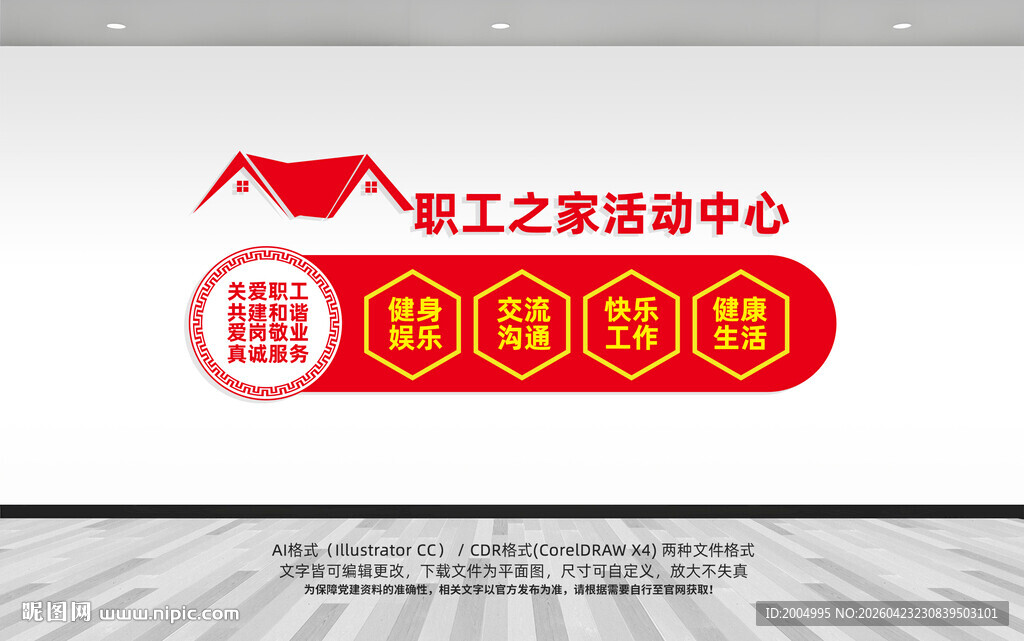 职工之家活动中心