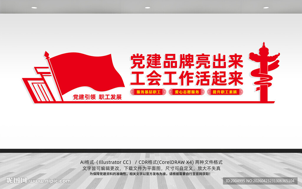 工会党建文化墙