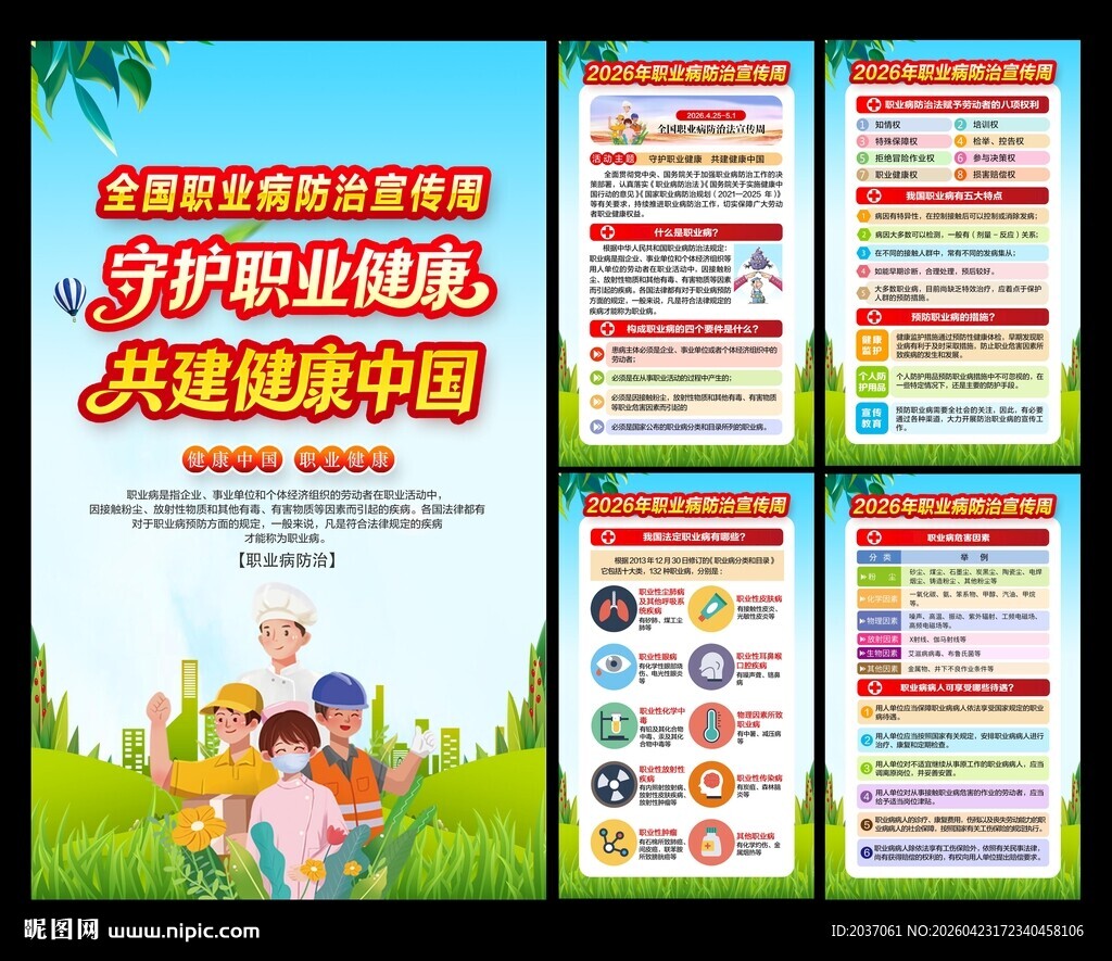 2026年职业病防治法  