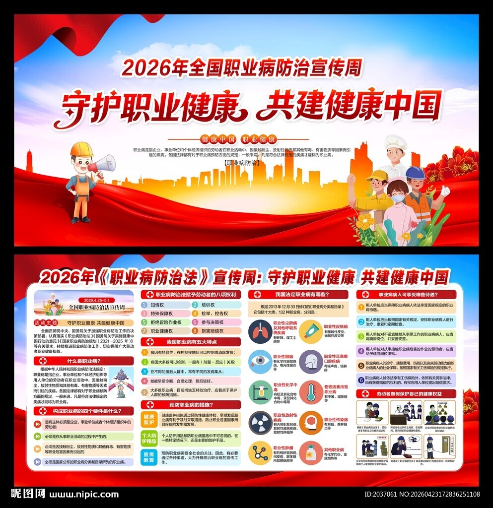 2026年职业病防治法  