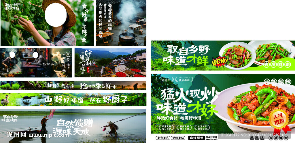 山野风乡村农家菜餐饮