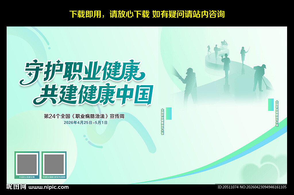 守护职业健康 共建健康中国