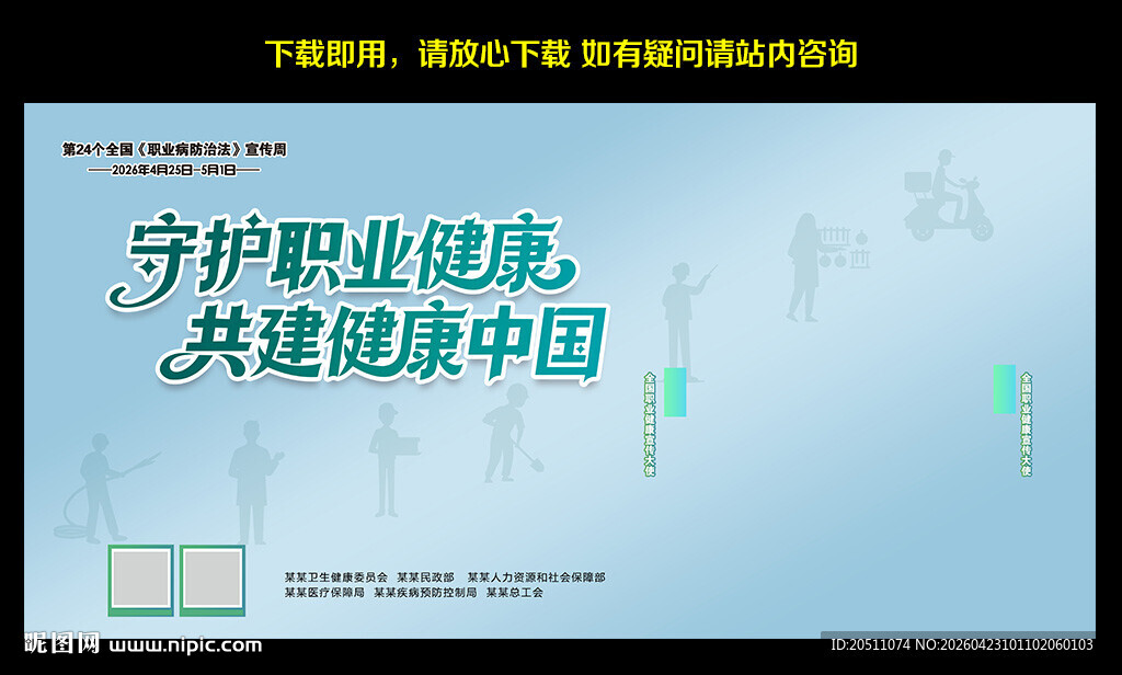 守护职业健康 共建健康中国