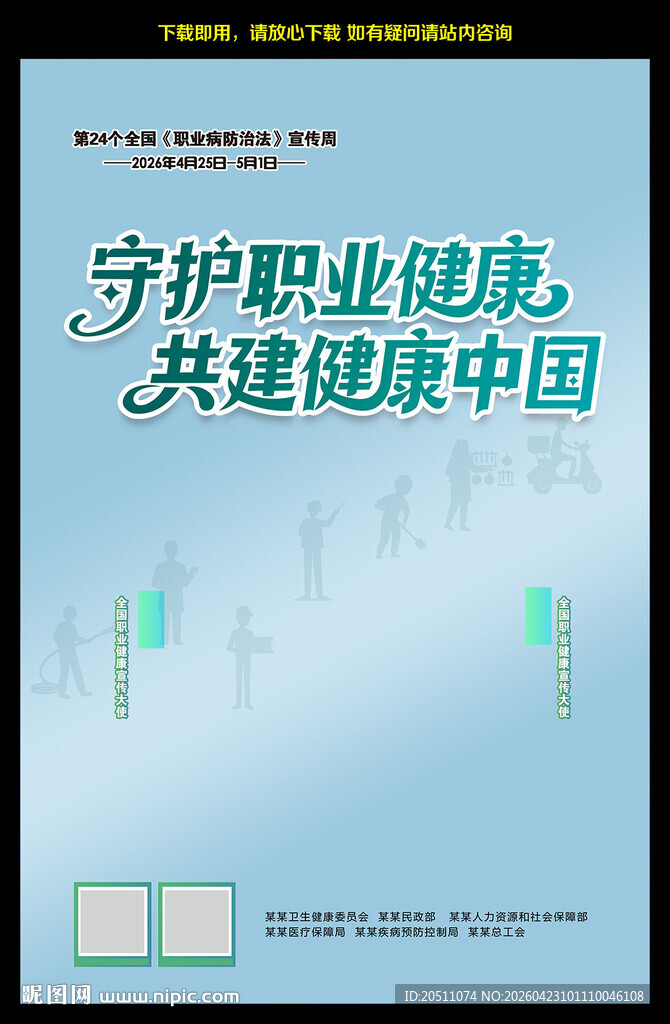 守护职业健康 共建健康中国