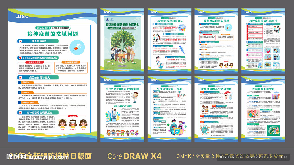 26年预防接种日版面