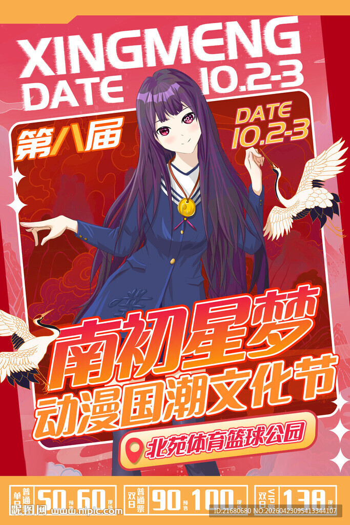 二次元漫展海报KV