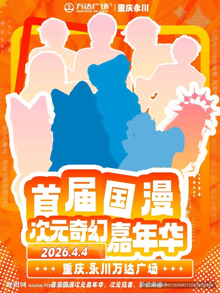 动漫二次元漫展海报