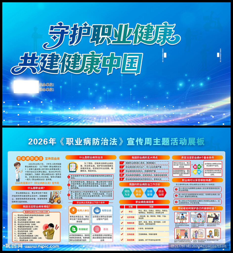 守护职业健康  共建健康中国
