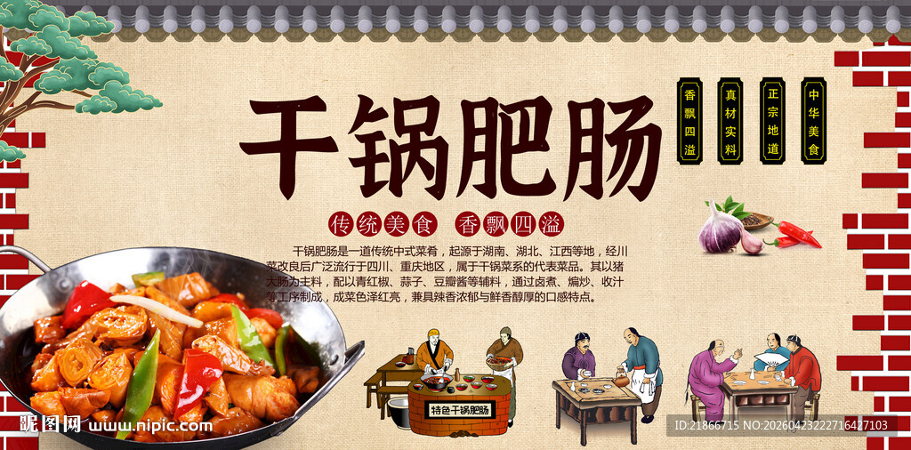 干锅肥肠