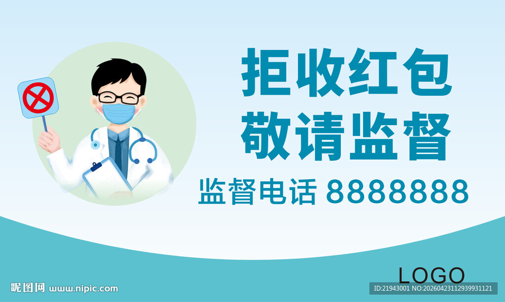 拒收红包提示牌