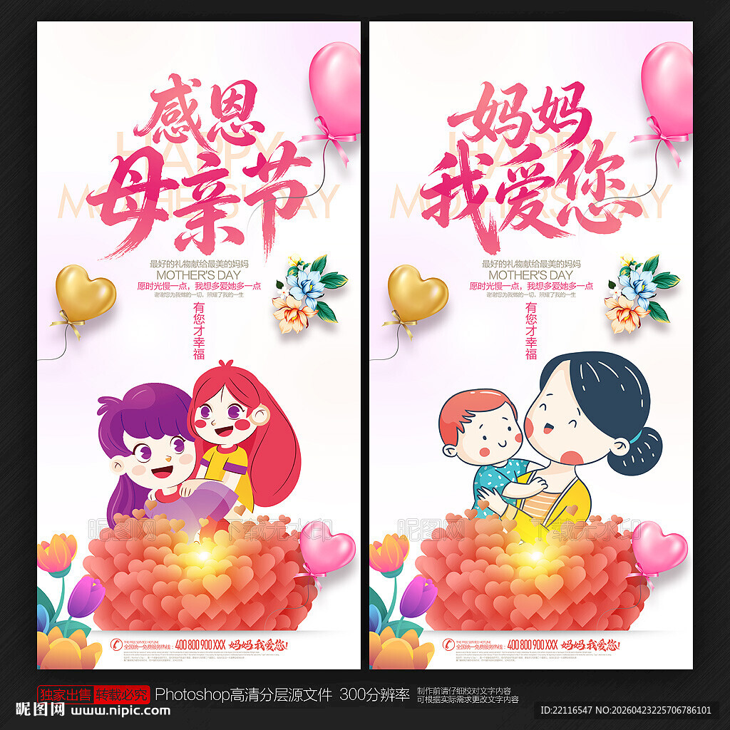 母亲节海报