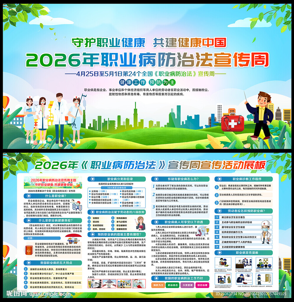 守护职业健康 共建健康中国