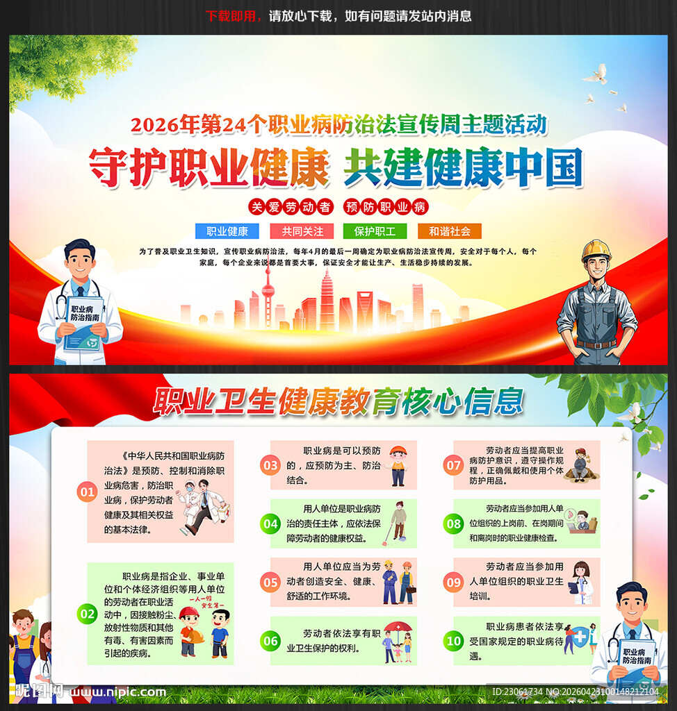 职业卫生健康教育核心信息