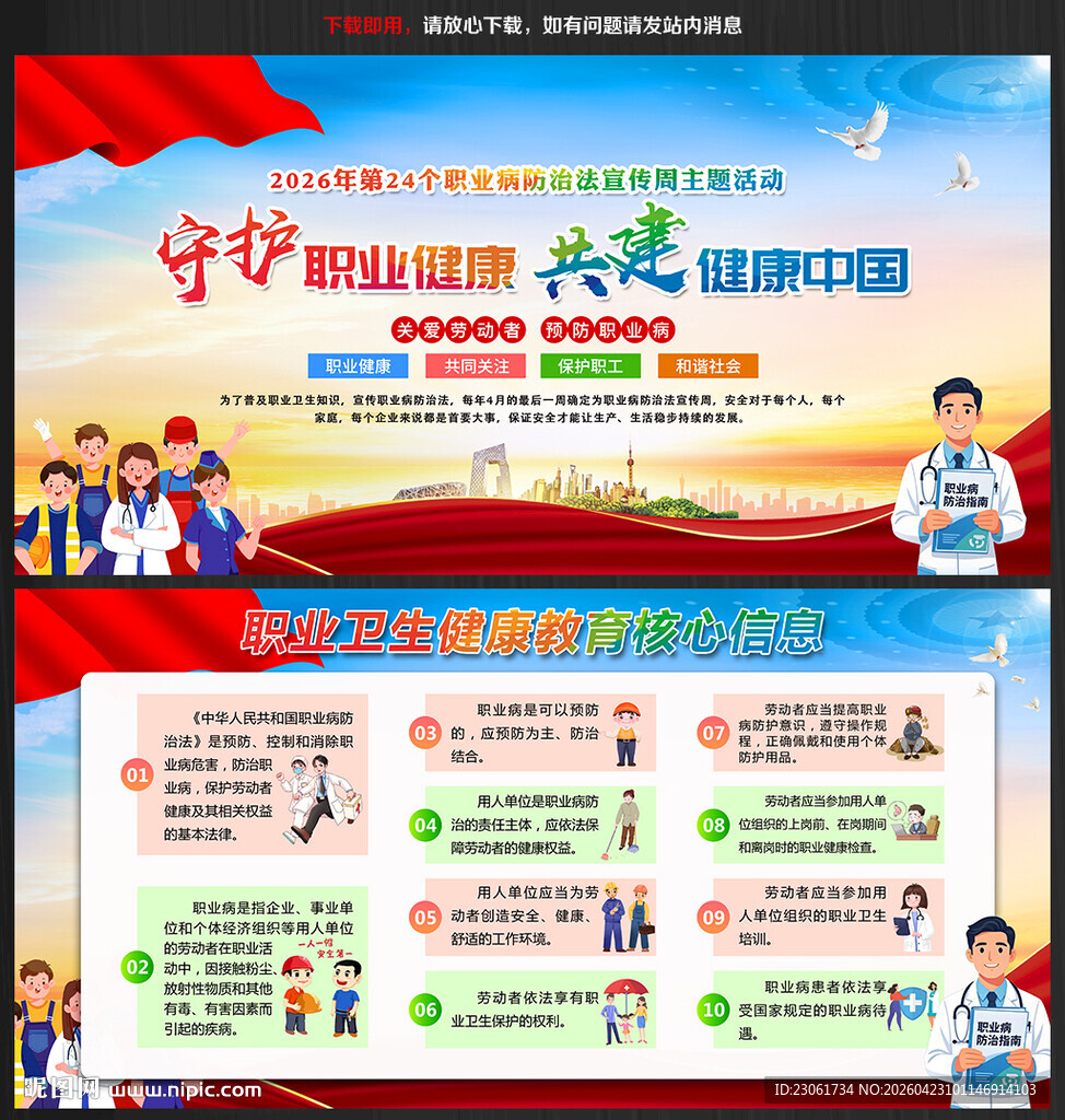 职业卫生健康教育核心信息宣传栏