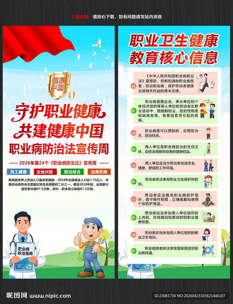 职业卫生健康教育核心信息