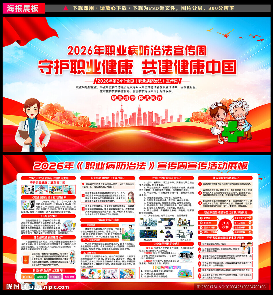 2026年职业病防治法宣传周