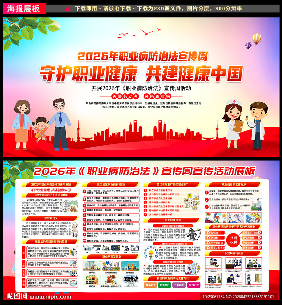 2026年职业病宣传周
