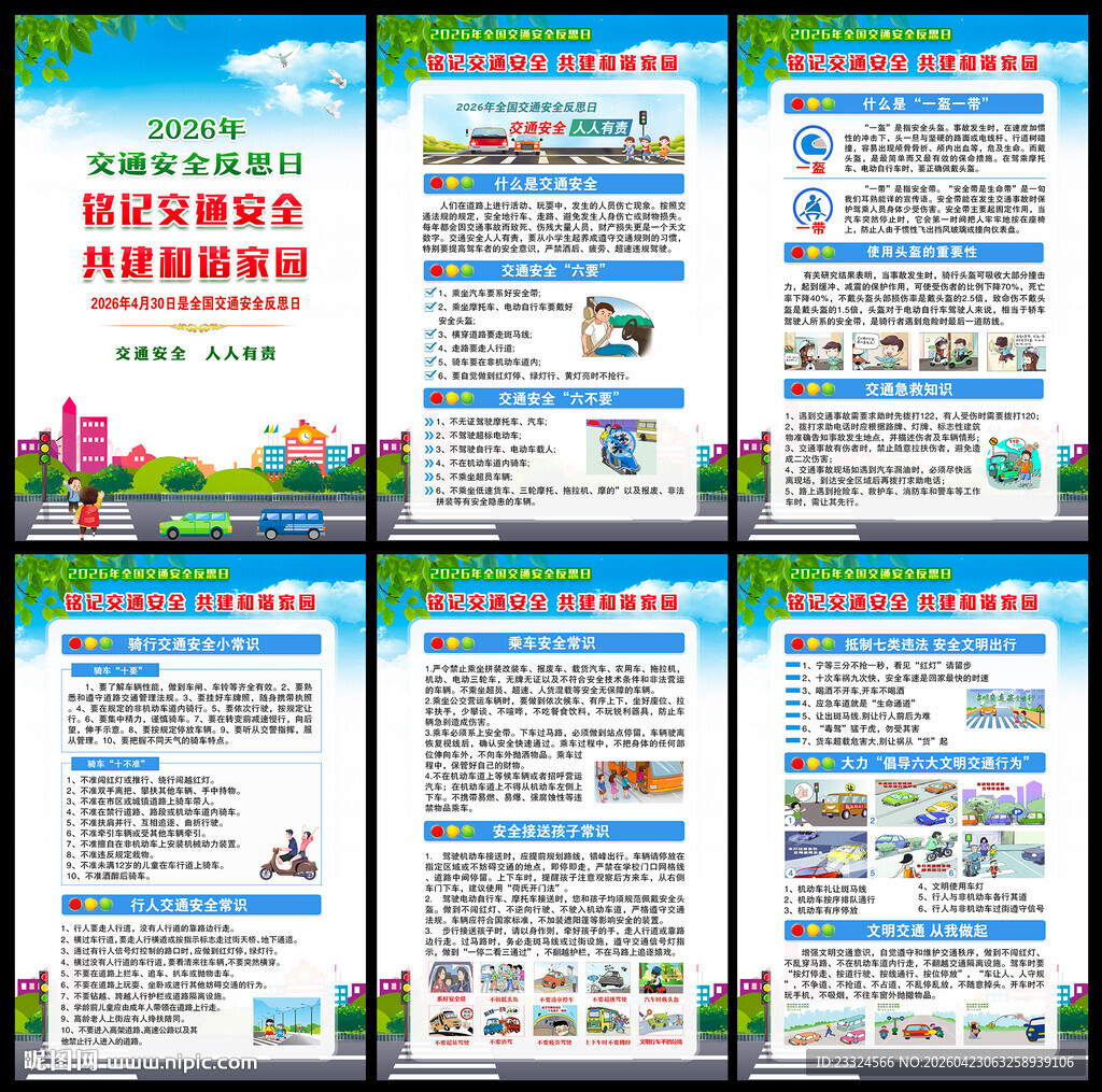 交通安全反思日