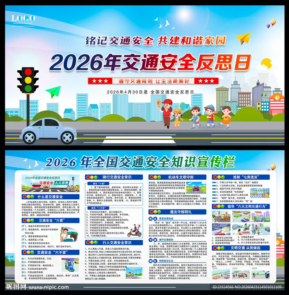 交通安全海报