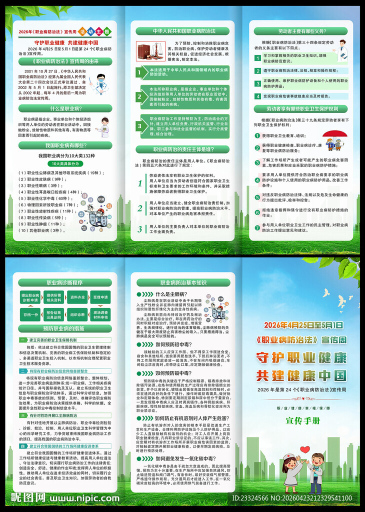 2026年职业病三折页