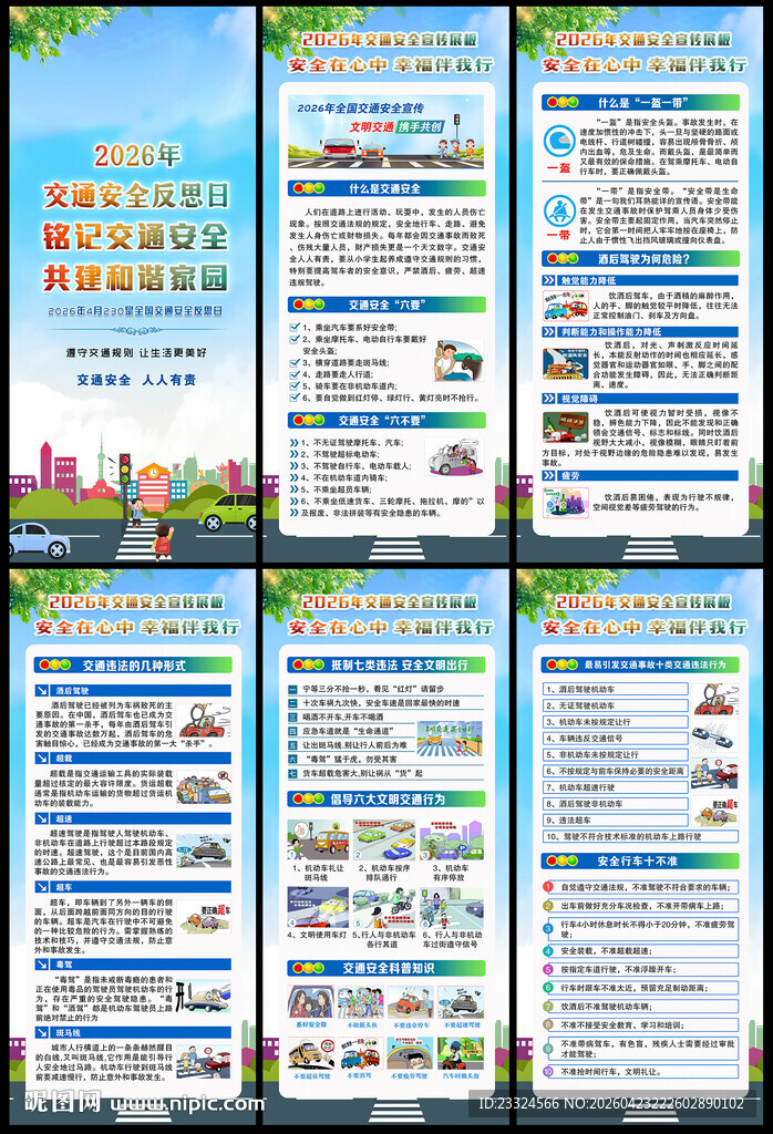 2026交通安全展架