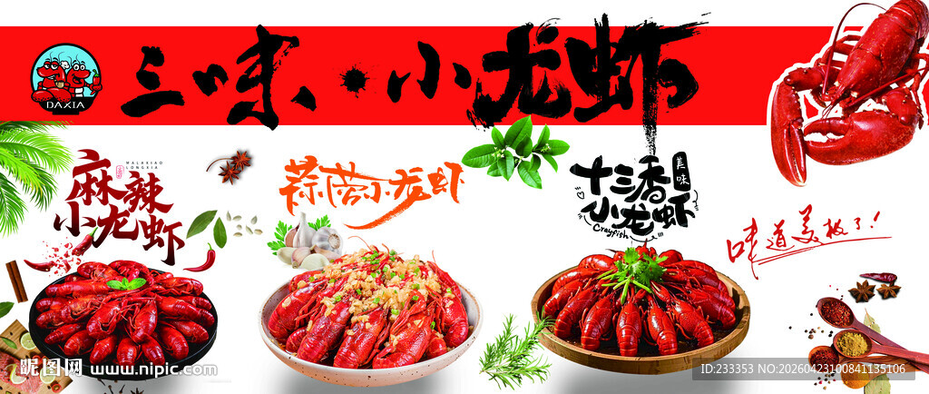 小龙虾夏季烧烤