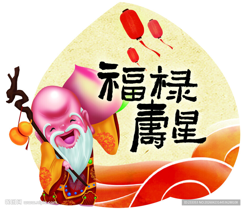 福禄寿星形象插画