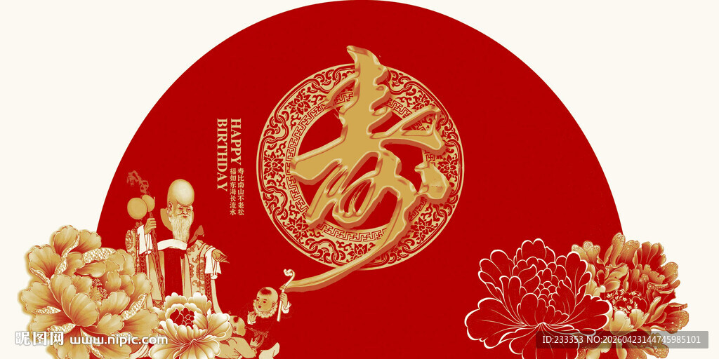 喜庆中式寿宴装饰元素