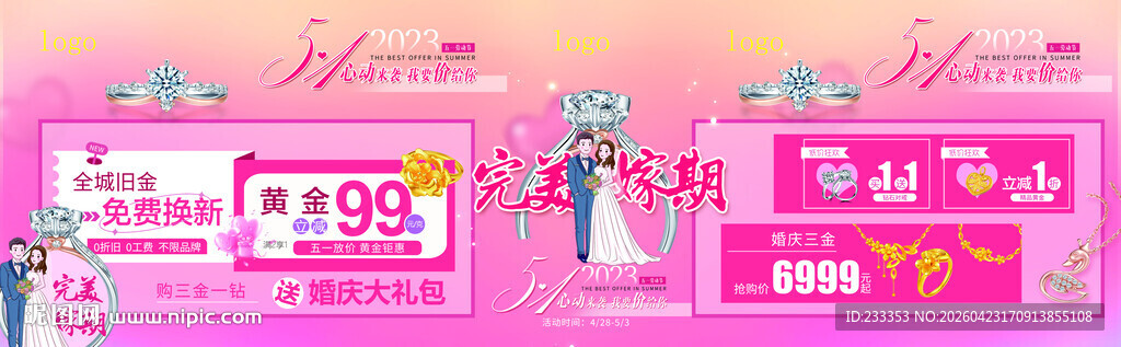 粉色梦幻促销活动展示区