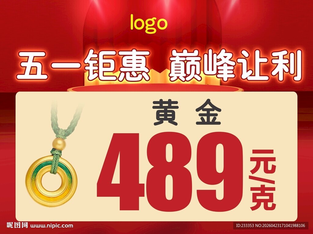 五一黄金钜惠